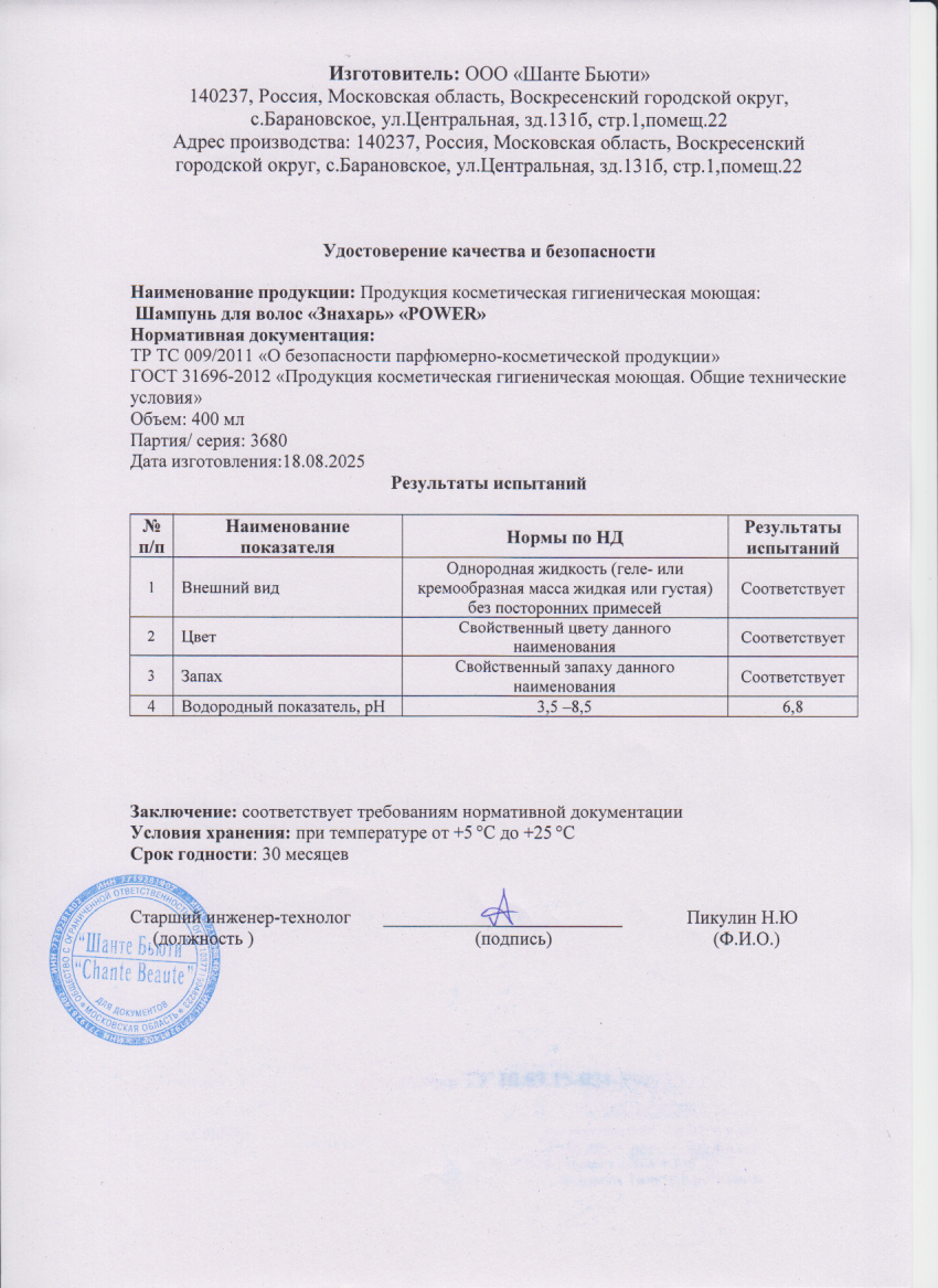 Паспорт №082025